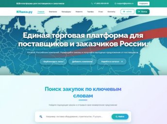 Без скрытых платежей: "КПшка.ру" гарантирует честный поиск поставщиков и заказчиков Без скрытых платежей: "КПшка.ру" гарантирует честный поиск поставщиков и заказчиков